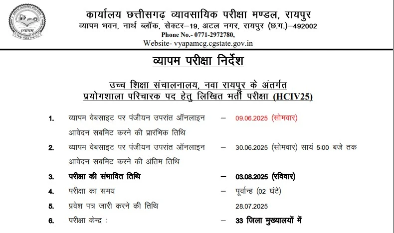 cg prayogshala paricharak exam date 2025