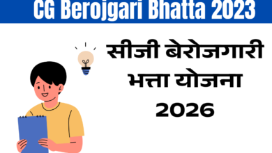 बेरोजगारी भत्ता योजना