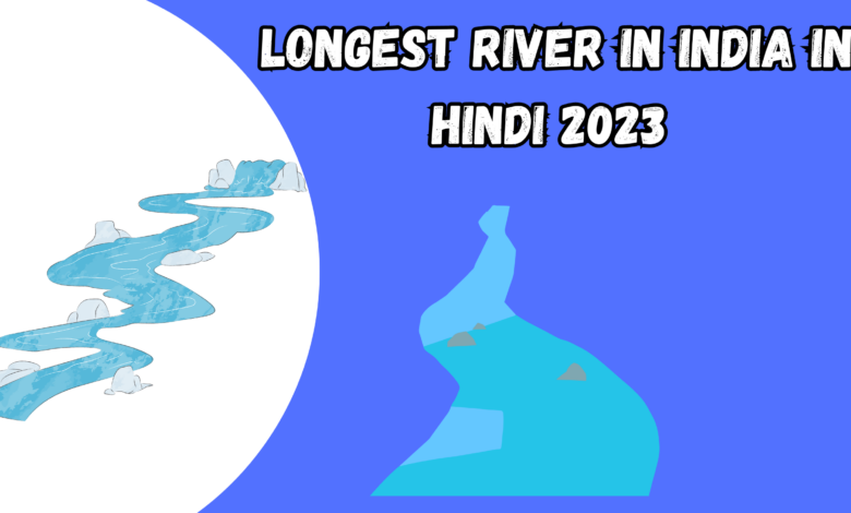 भारत की सबसे लंबी नदियों के नाम 2023 (Longest River in India in hindi)