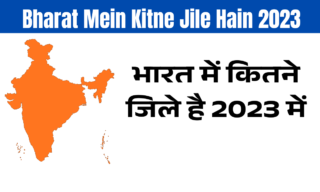 Bharat Mein Kitne Jile Hain 2023