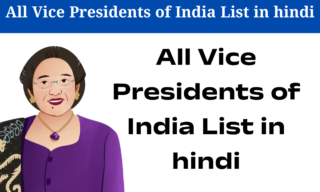 All Vice Presidents of India List in hindi