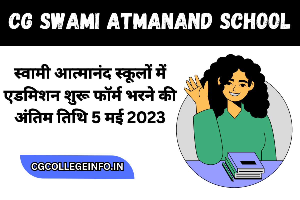 स्वामी आत्मानंद स्कूल छत्तीसगढ़ एडमिशन, स्वामी आत्मानंद इंग्लिश मीडियम स्कूल लिस्ट, आत्मानंद स्कूल एडमिशन 2023-24, Swami Atmanand School Official Website, atmanand admission 2023-24, cg atmanand school admission 2023-24, swami atmanand english medium school admission 2023-24 Chhattisgarh, SAEMS portal,