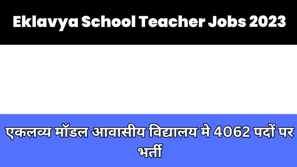 eklavya school teacher bharti 2023