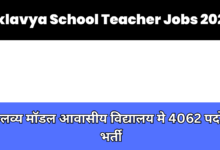 eklavya school teacher bharti 2023