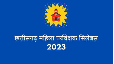 छत्तीसगढ़ महिला पर्यवेक्षक सिलेबस 2023