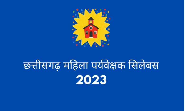 छत्तीसगढ़ महिला पर्यवेक्षक सिलेबस 2023
