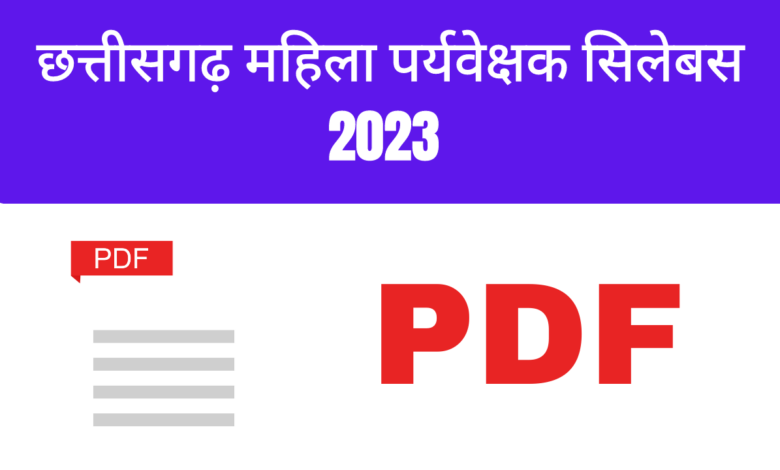 CG mahila paryavekshak syllabus 2023