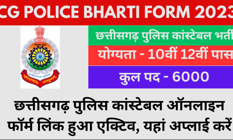 cg police bharti 2024
