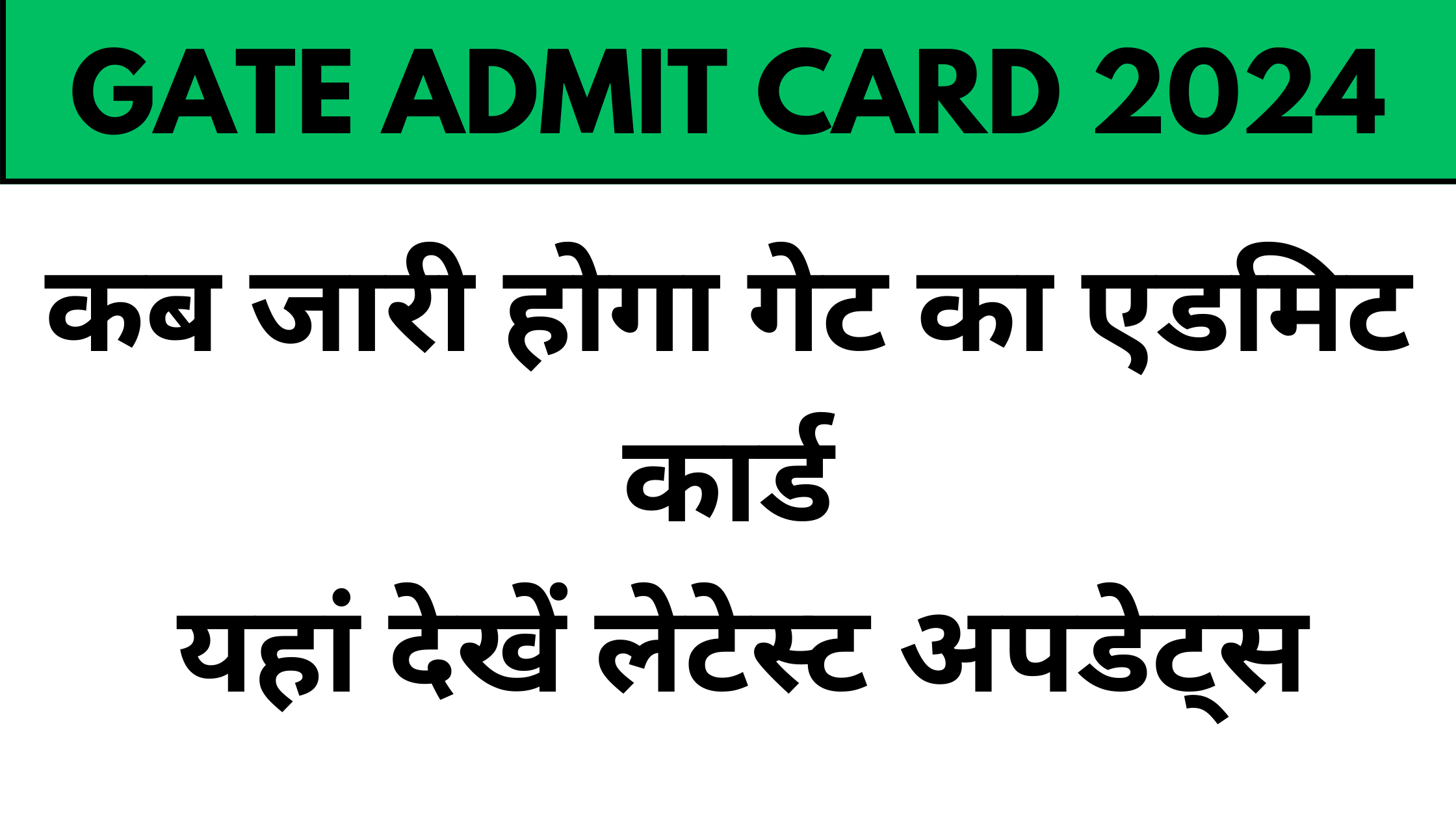 GATE Admit Card 2024 Live