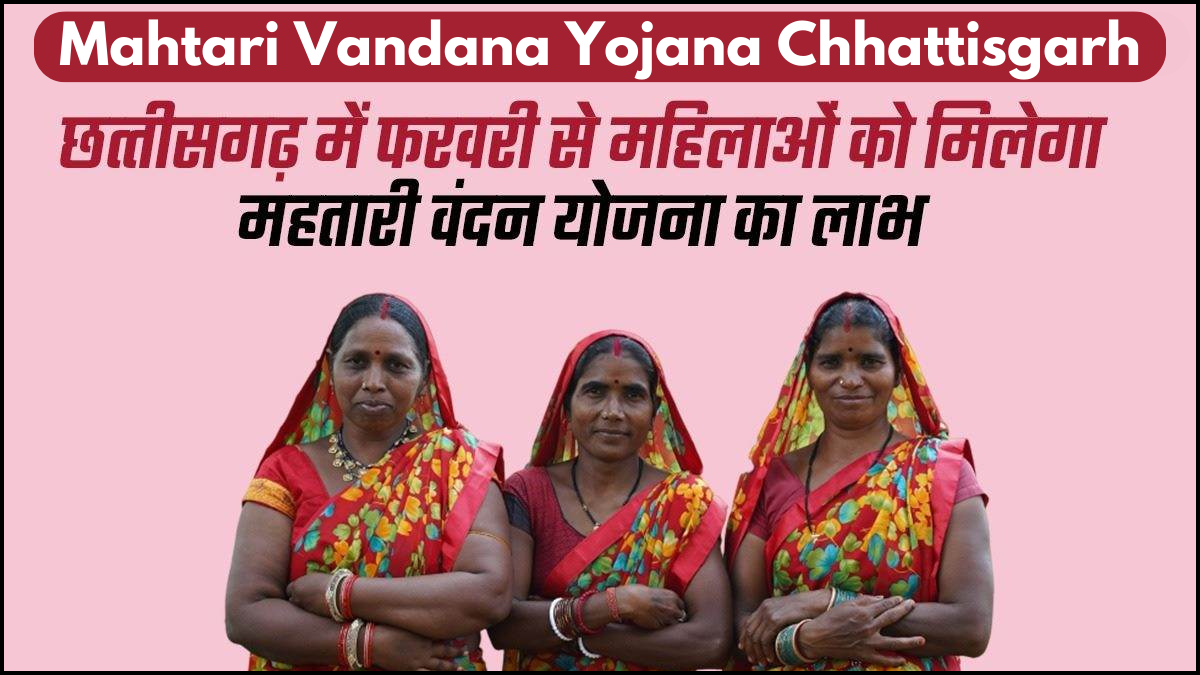 cg mahtari vandana yojana form