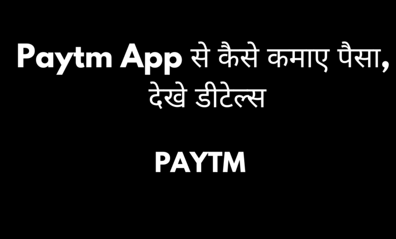 PAYTM