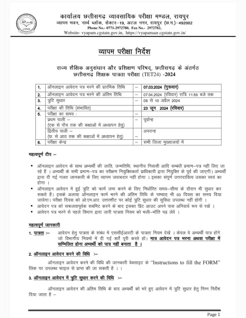 CG Tet 2024 Notification In Hindi