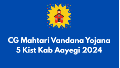 CG Mahtari Vandana Yojana 5 Kist Kab Aayegi 2024