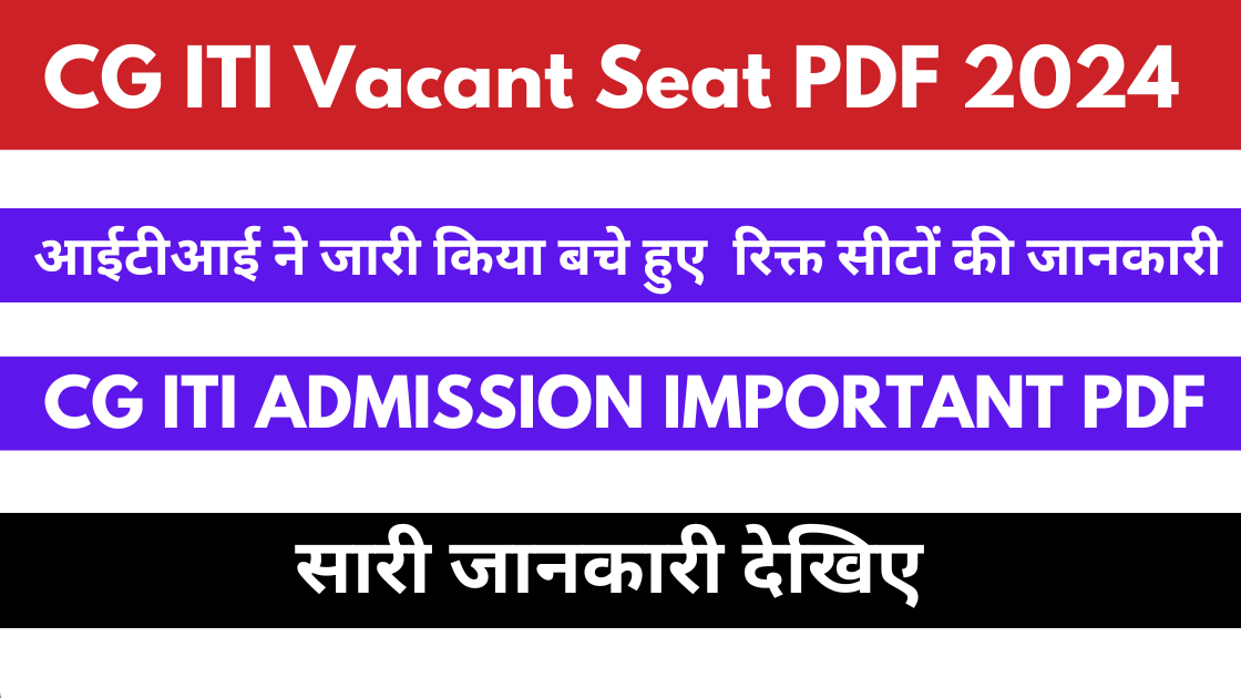 CG ITI Vacant Seat 2024