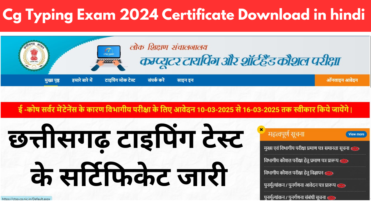 Cg Typing Exam 2024 Certificate Download in hindi