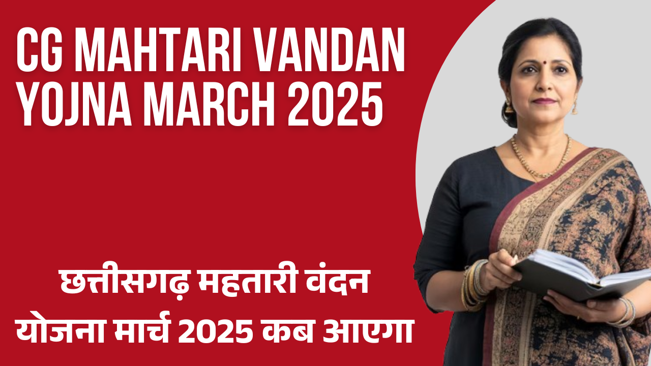 mahtari vandana yojana march 2025 kab milega