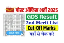 India Post GDS 2nd Merit List 2025