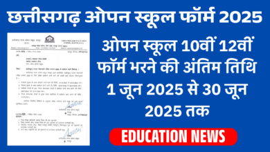CG Open School 10th 12th form 2025 Date