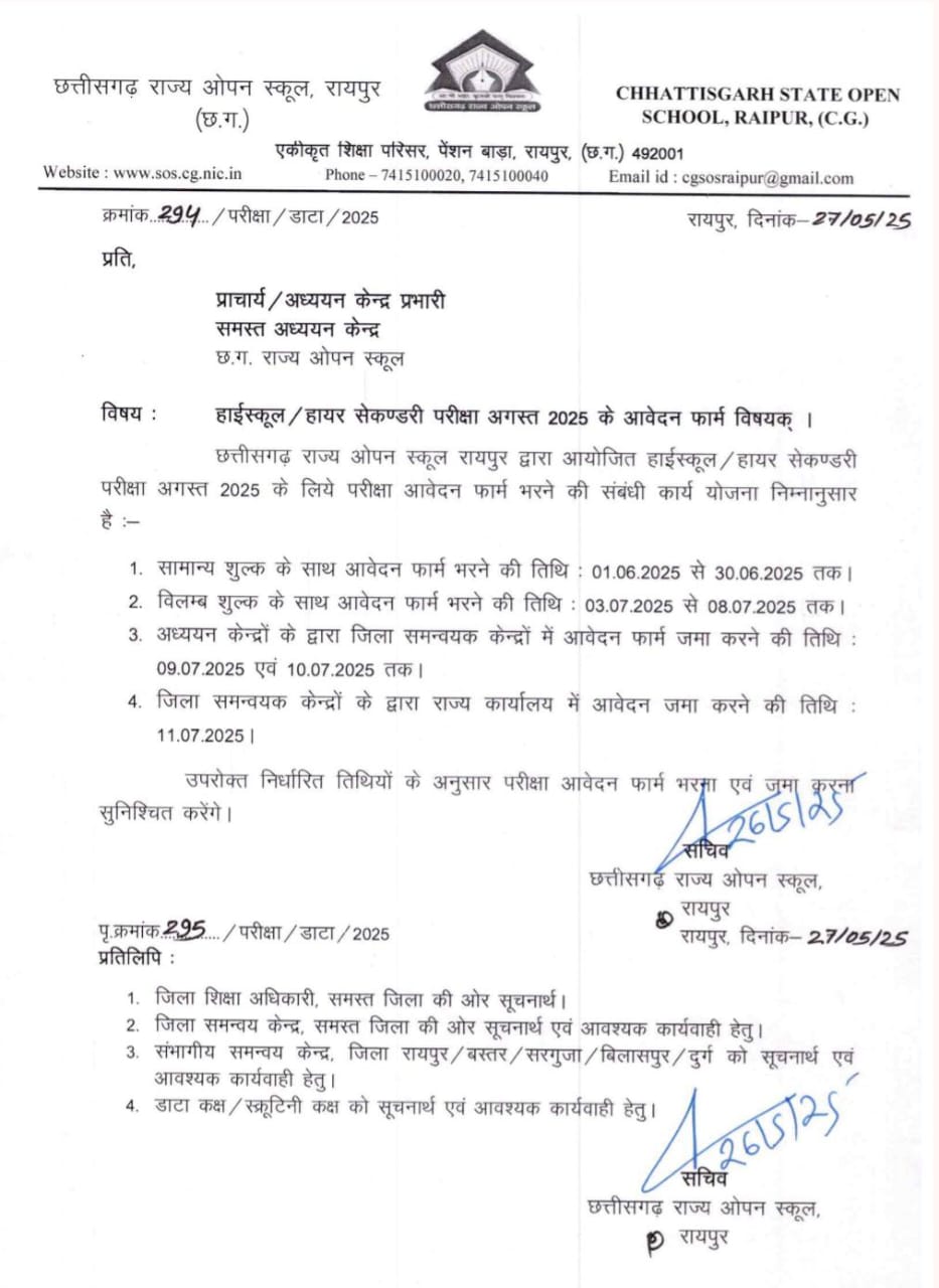 cg open school 10th form 2025 chhattisgarh