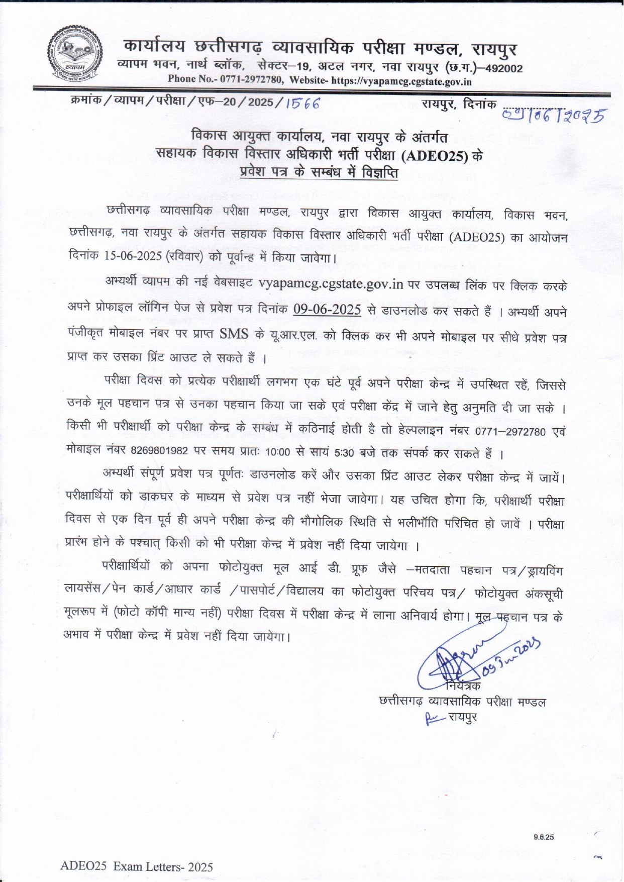 cg adeo admit card 2025