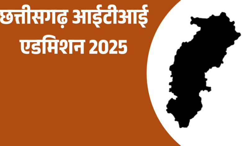 CG ITI Admission Form 2025-26