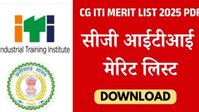सीजी आईटीआई मेरिट लिस्ट 2025