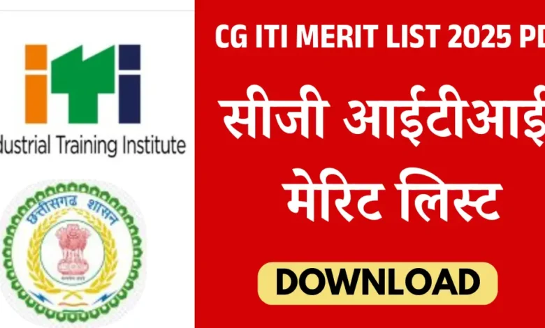 सीजी आईटीआई मेरिट लिस्ट 2025