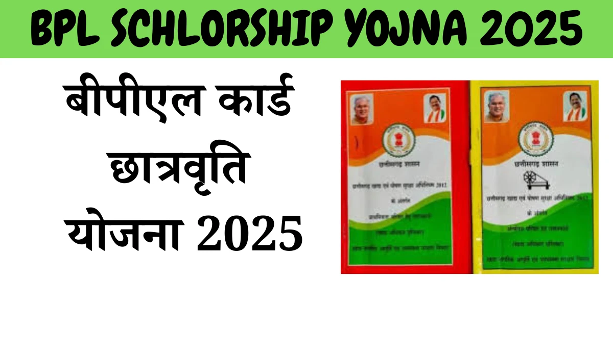 Cg Bpl Scholarship Form 2025