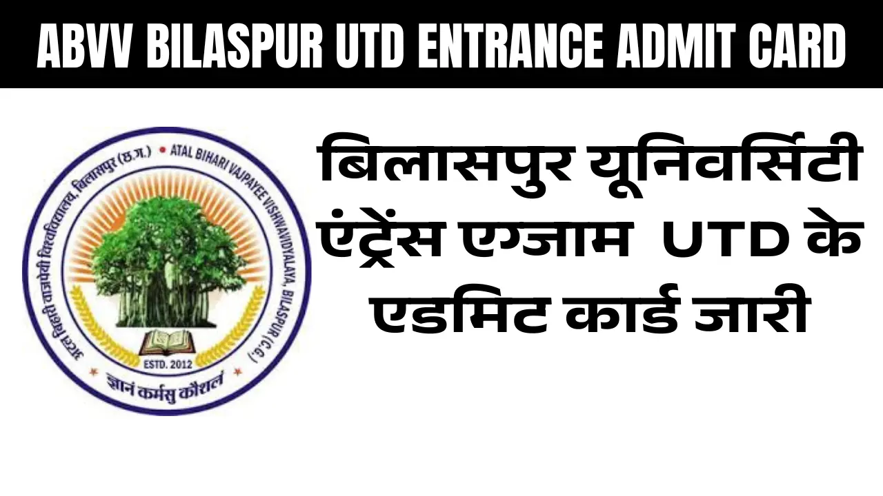 Bilaspur university Utd Admission 2025 Admit Card Out