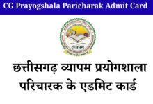 cg prayogshala paricharak admit card 2025