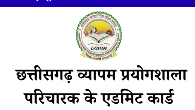 cg prayogshala paricharak admit card 2025