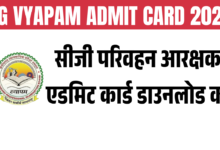 cg parivahan aarakshak admit card kab aaega