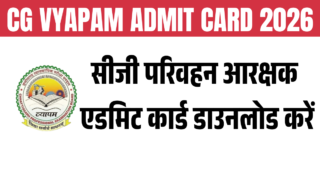 cg parivahan aarakshak admit card kab aaega