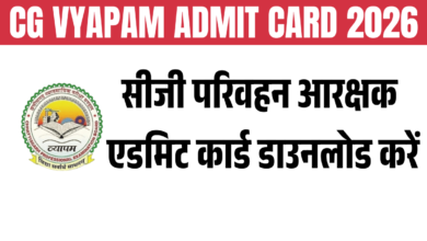 cg parivahan aarakshak admit card kab aaega