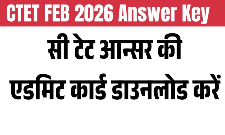 ctet 2026 answer key sarkari result