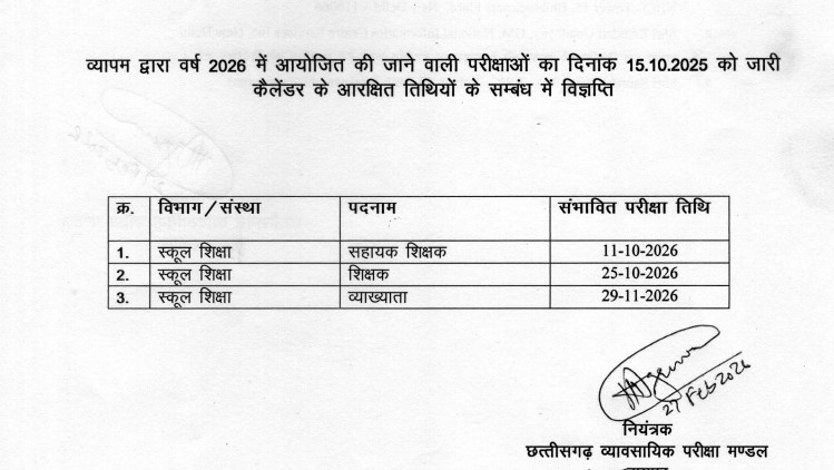 CG Vyapam Exam Calendar 2026